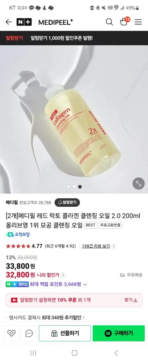 메디필 클렌징오일 2개 일괄